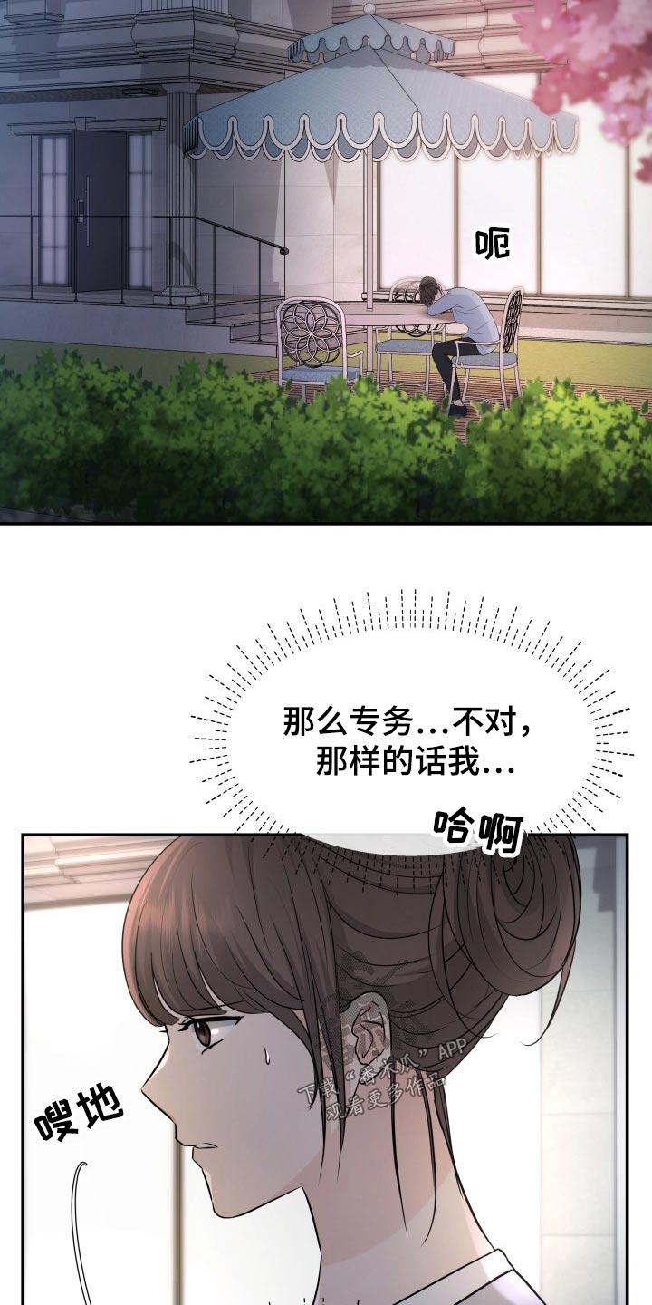 换面皮漫画,第72章：初次见面1图