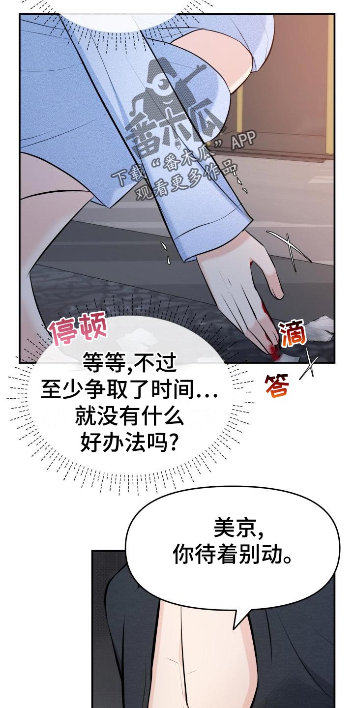 换面法的原理漫画,第78章：要挟2图