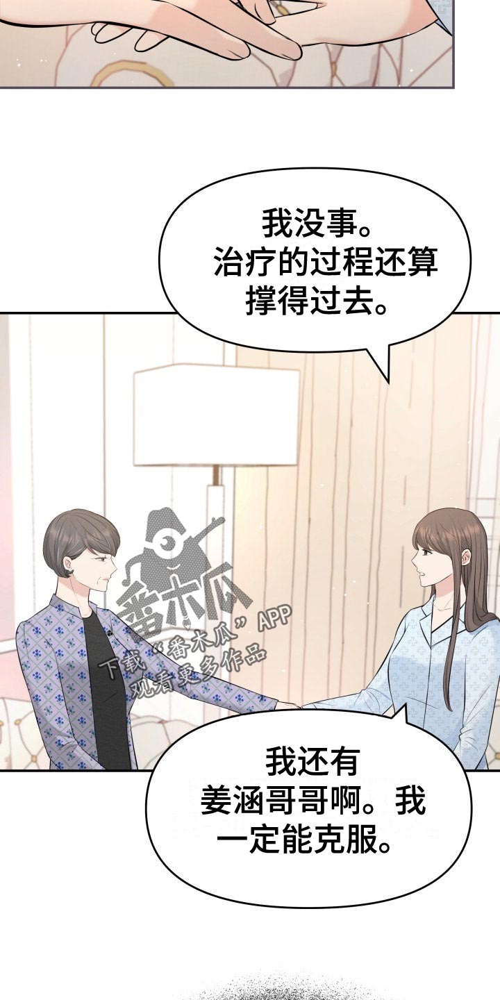 换面替身漫画,第86章：悔不当初1图