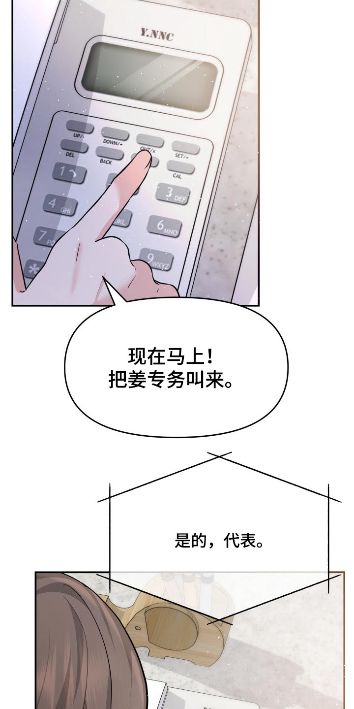 换面皮漫画,第50章：傻子2图