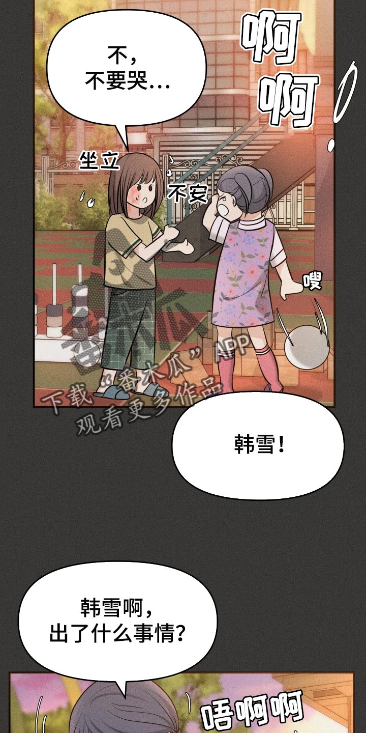 换新户口本需要什么漫画,第47章：告白2图