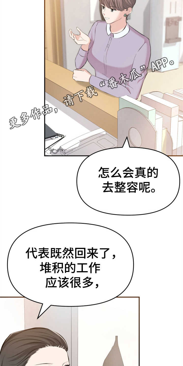 换面跟换盖板是一样的吗漫画,第8章：传闻1图