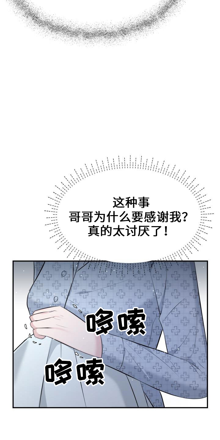 换替身需要准备什么漫画,第102章：亲孙女1图