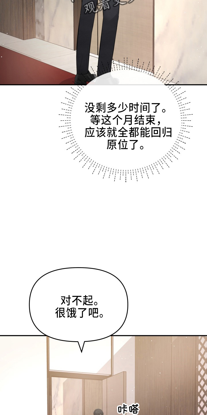 换替身怎么收费漫画,第99章：心上人2图