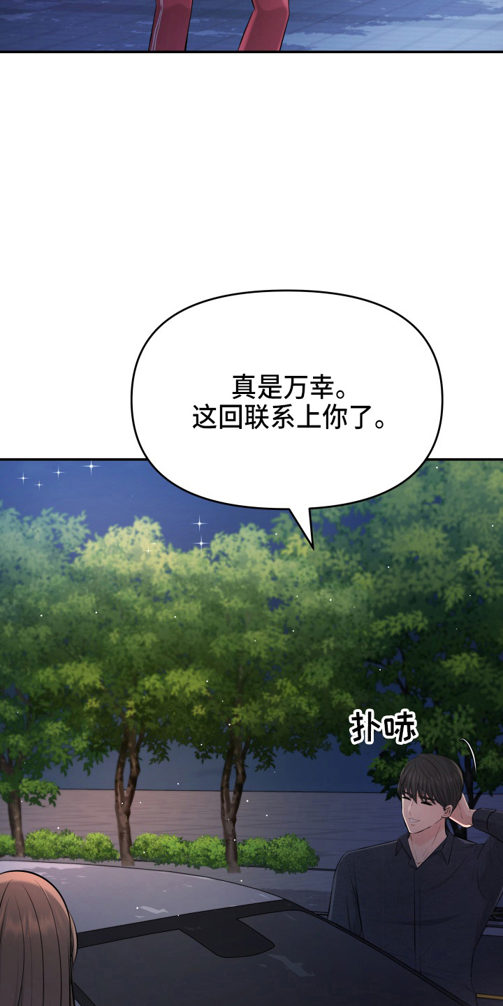 换面包车尾灯电池漫画,第88章：电话2图