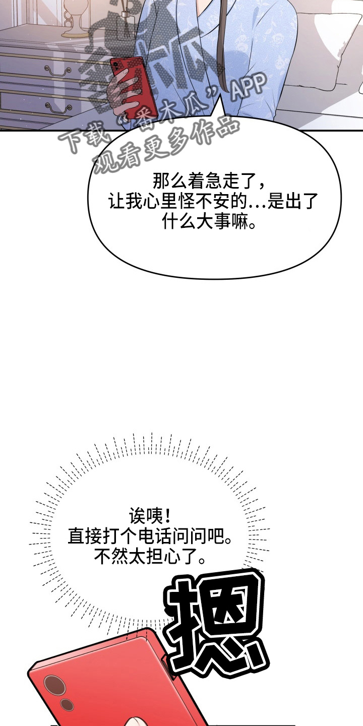 换脸替身短剧漫画,第95章：车祸2图