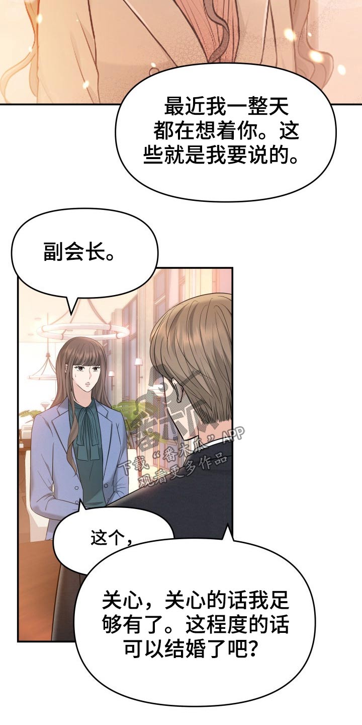 换面毛笔漫画,第70章：强行2图