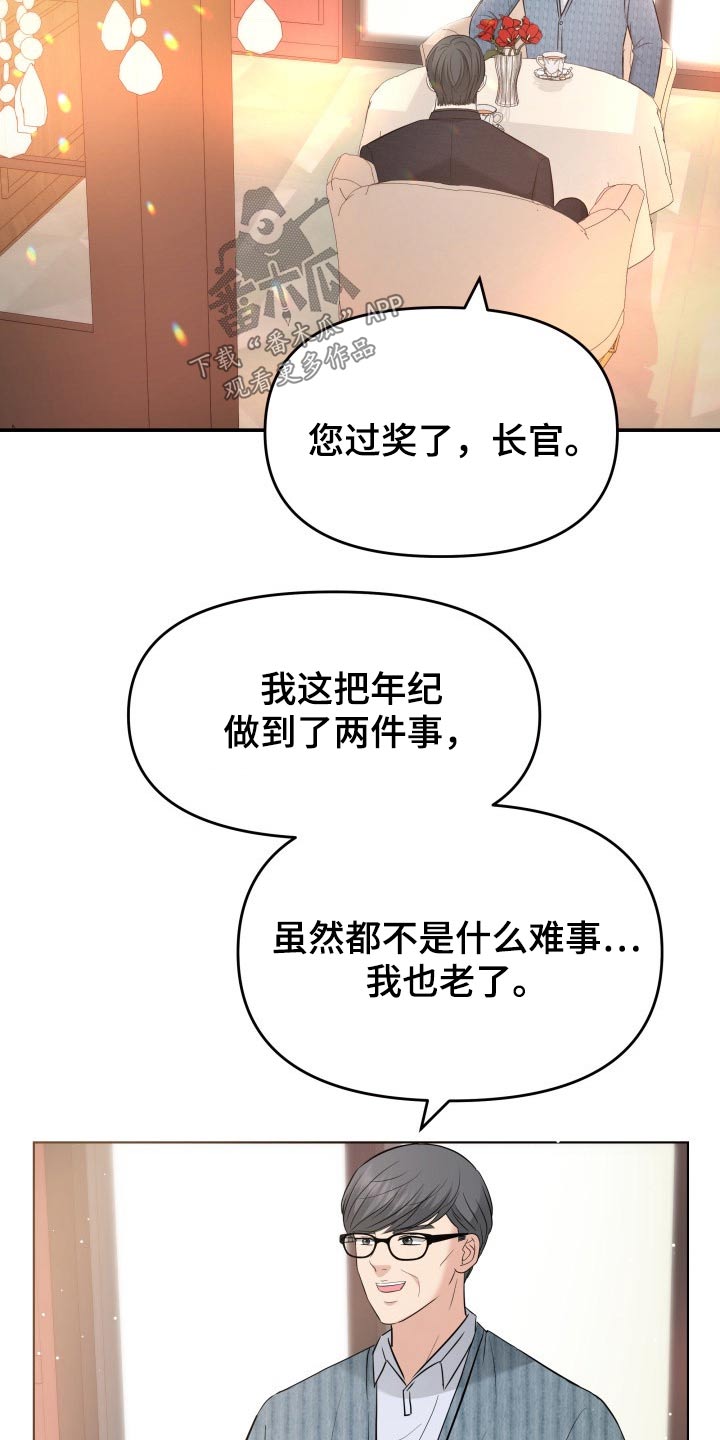 换面法作图漫画,第64章：已有心上人1图