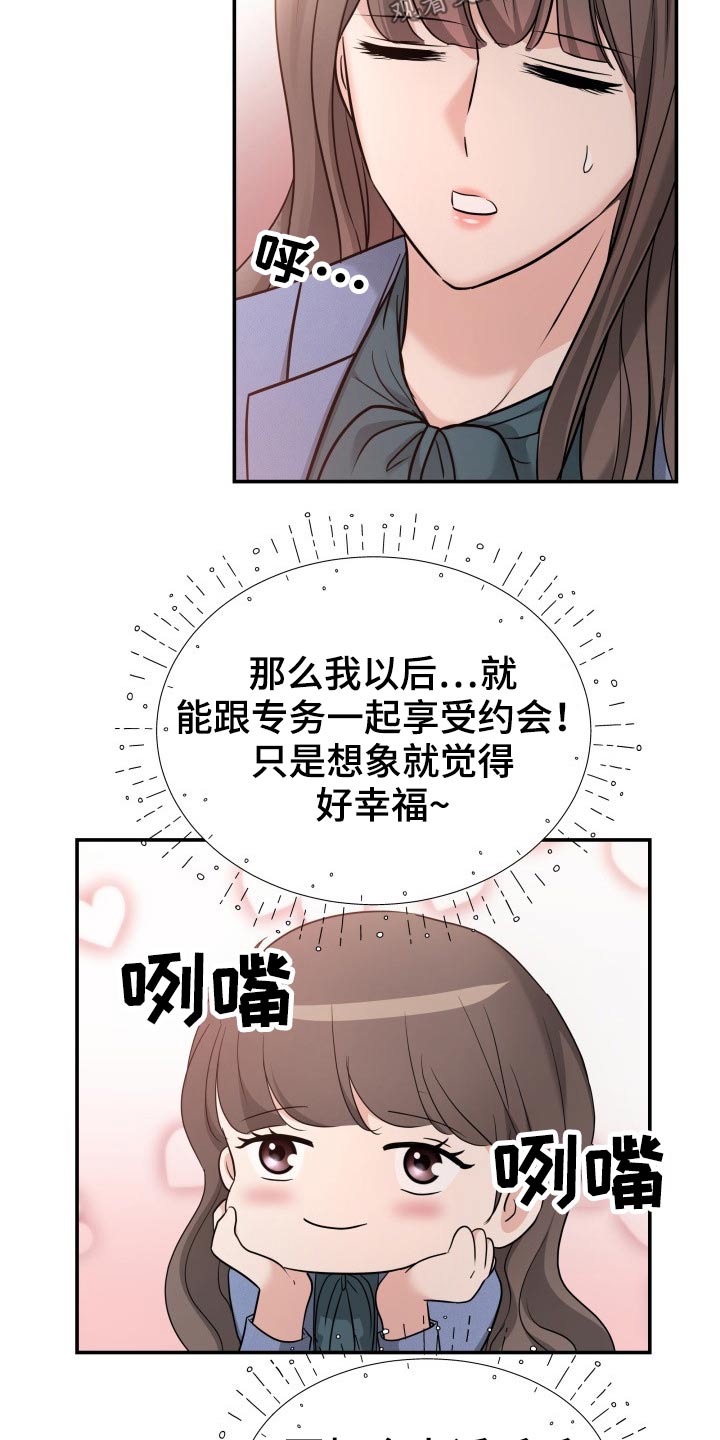 换面盆龙头人工费漫画,第71章：怎么办1图