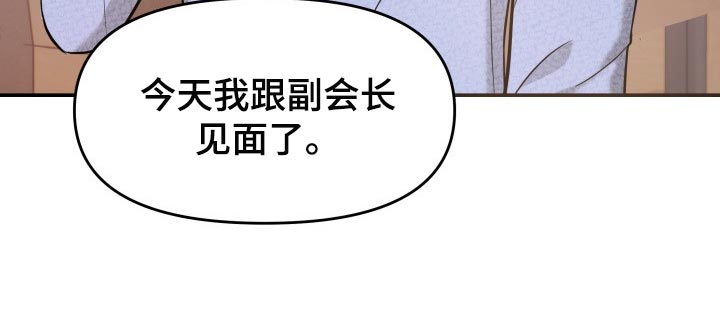 换面包车外胎漫画,第34章：自豪2图