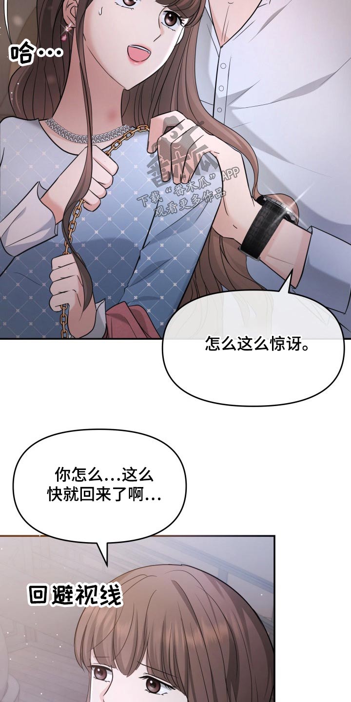 换面替身漫画,第56章：误会1图