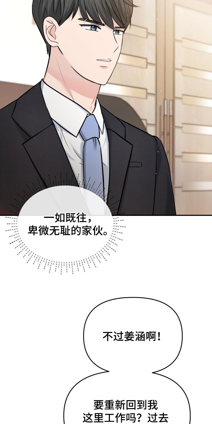 换面替身漫画,第37章：吸引注意力2图