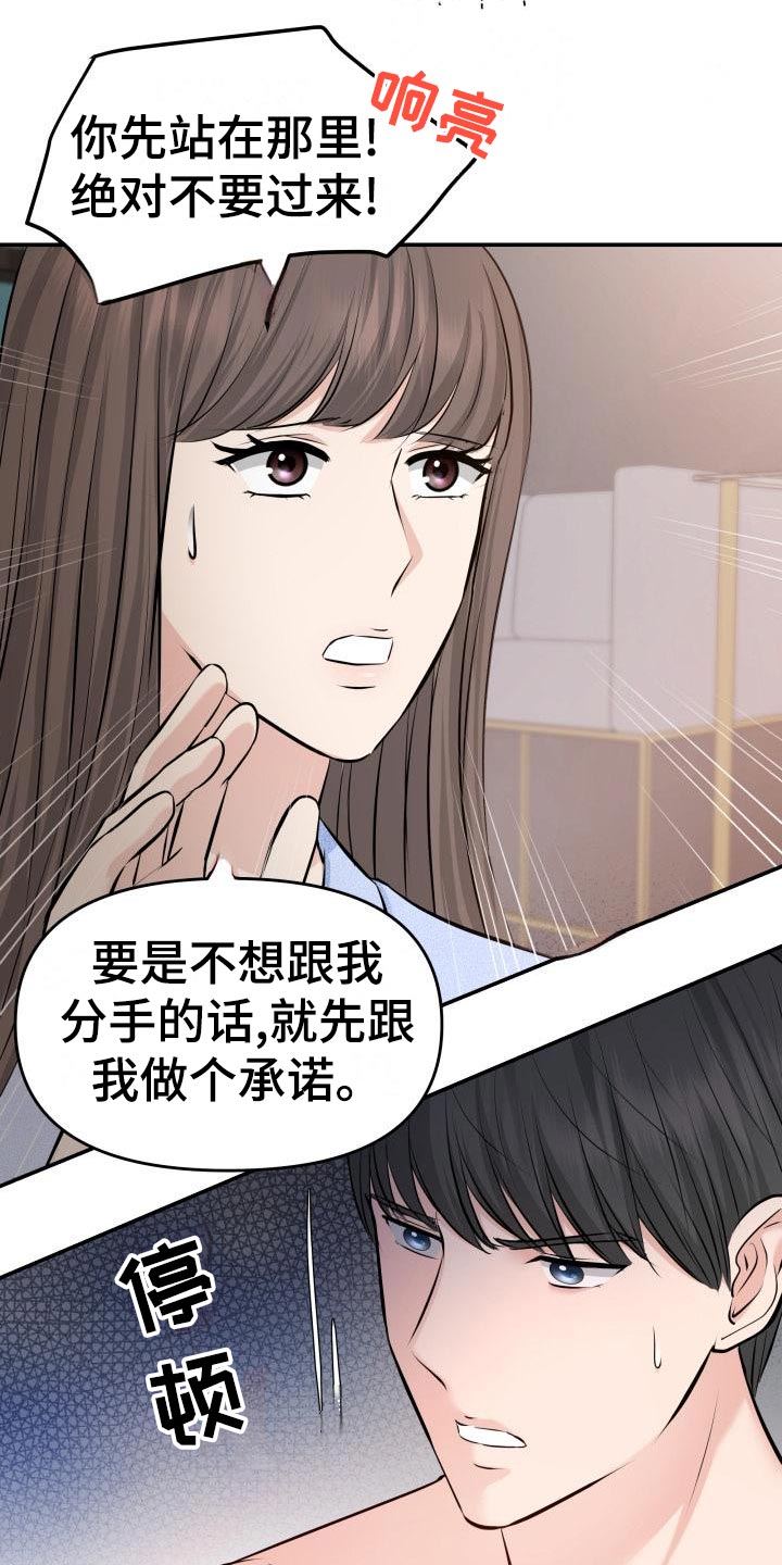 换面盆上水龙头的软管漫画,第78章：要挟2图