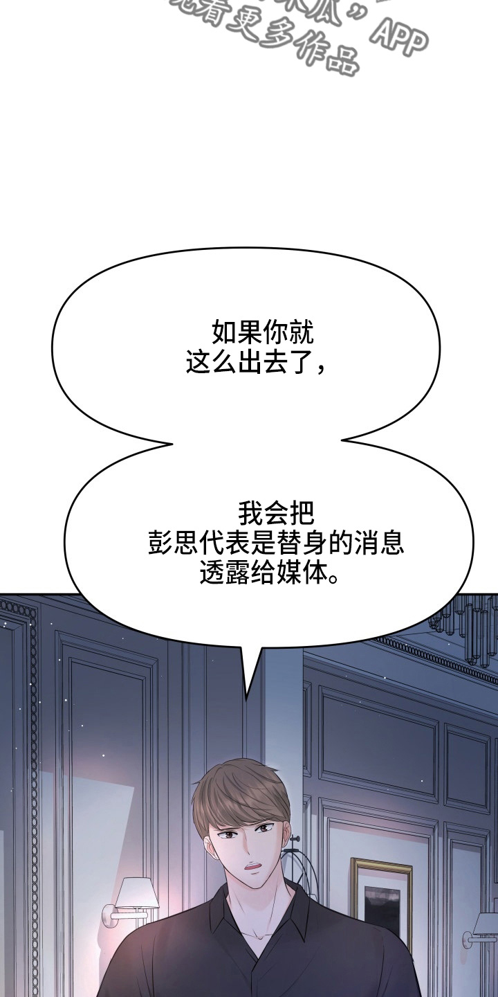 换替身口诀漫画,第92章：演戏2图