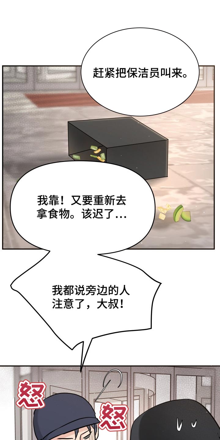 换完替身后注意事项漫画,第35章：担心2图