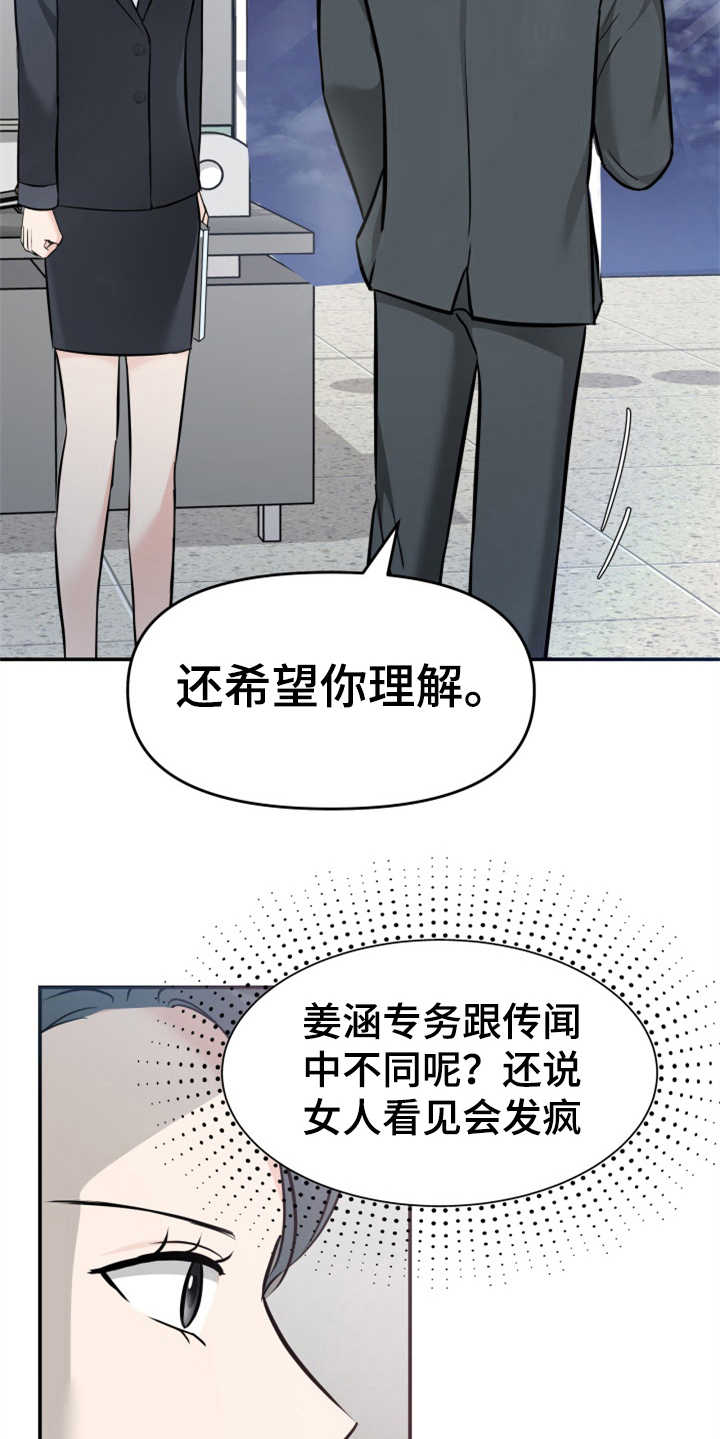 换面盆水龙头漫画,第17章：醉倒2图