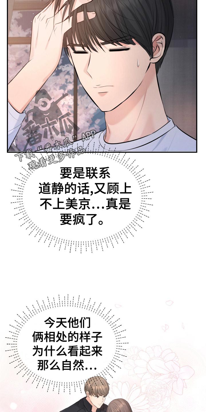 换面替身漫画,第81章：肆意妄为1图