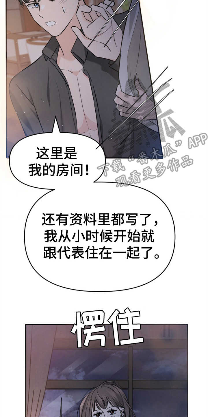 换面替身漫画,第23章：裙子2图