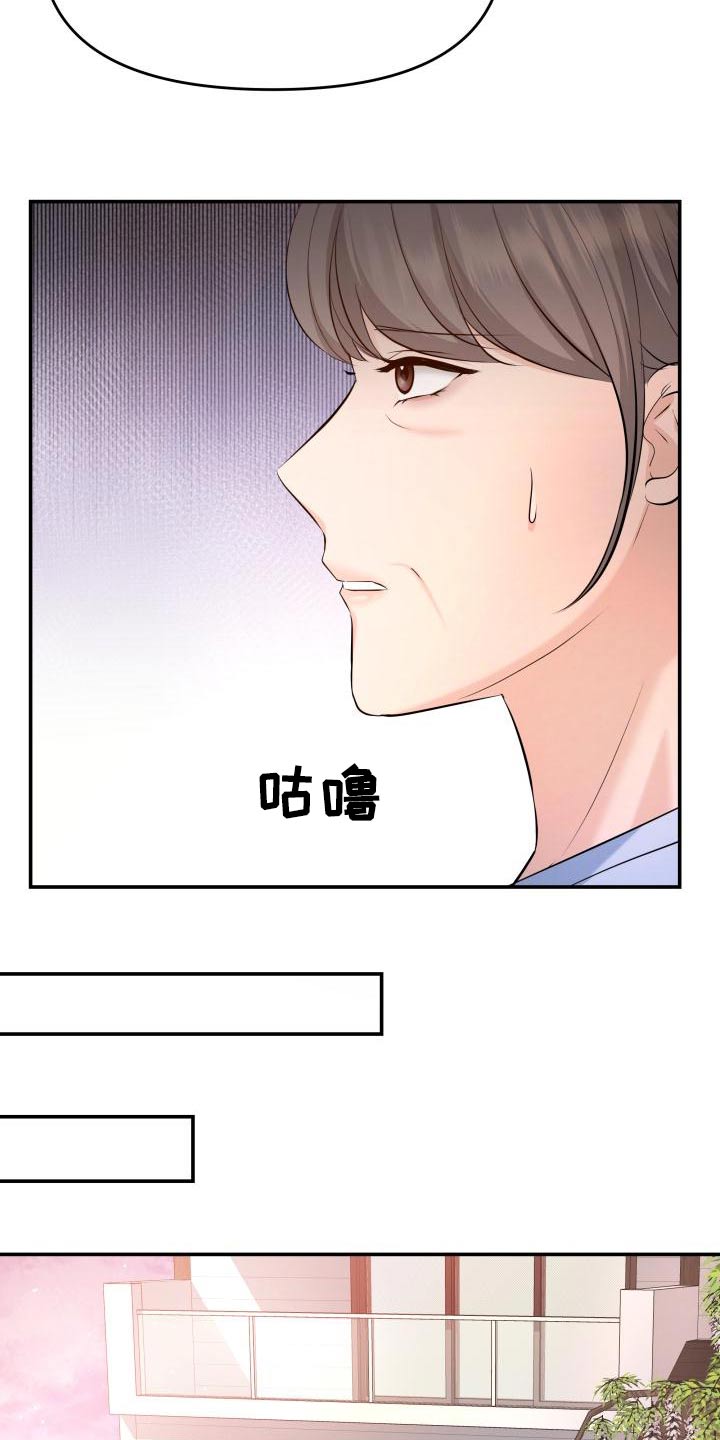 换面额 英文漫画,第108章：好奇1图