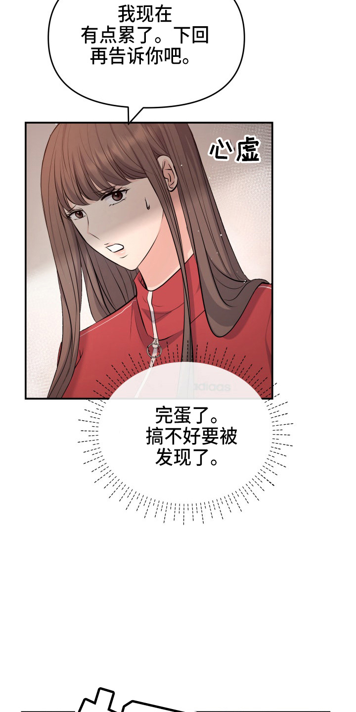 换面包车排气管多少钱漫画,第89章：调查1图