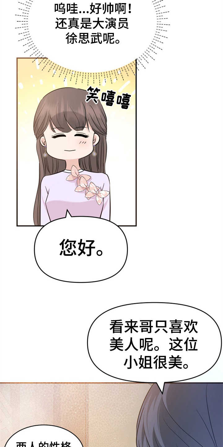 什么样的人需要换替身漫画,第25章：见家长2图