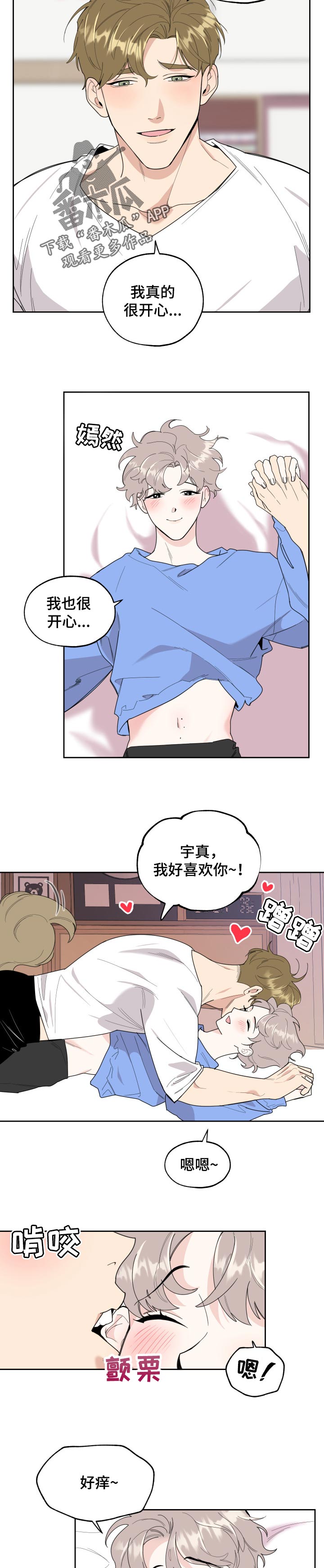 威胁他人杀人构成什么罪漫画,第50章：一样的感觉1图