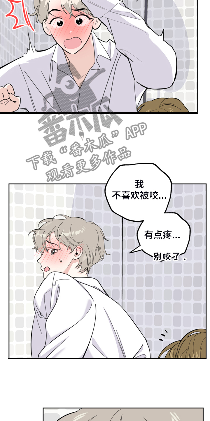 威胁他的男人非麻瓜漫画,第85章：【第二季】忍住声音2图