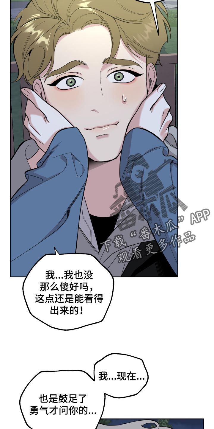 威胁他人人身安全可以调解吗漫画,第83章：【第二季】不会再瞒你了2图