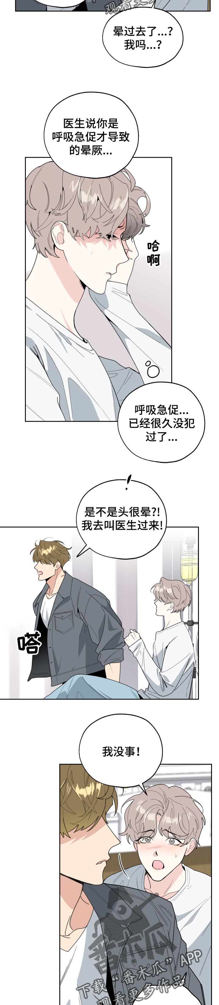 威胁他人但未造成严重后果的会受到哪些处罚漫画,第41章：为我担心2图