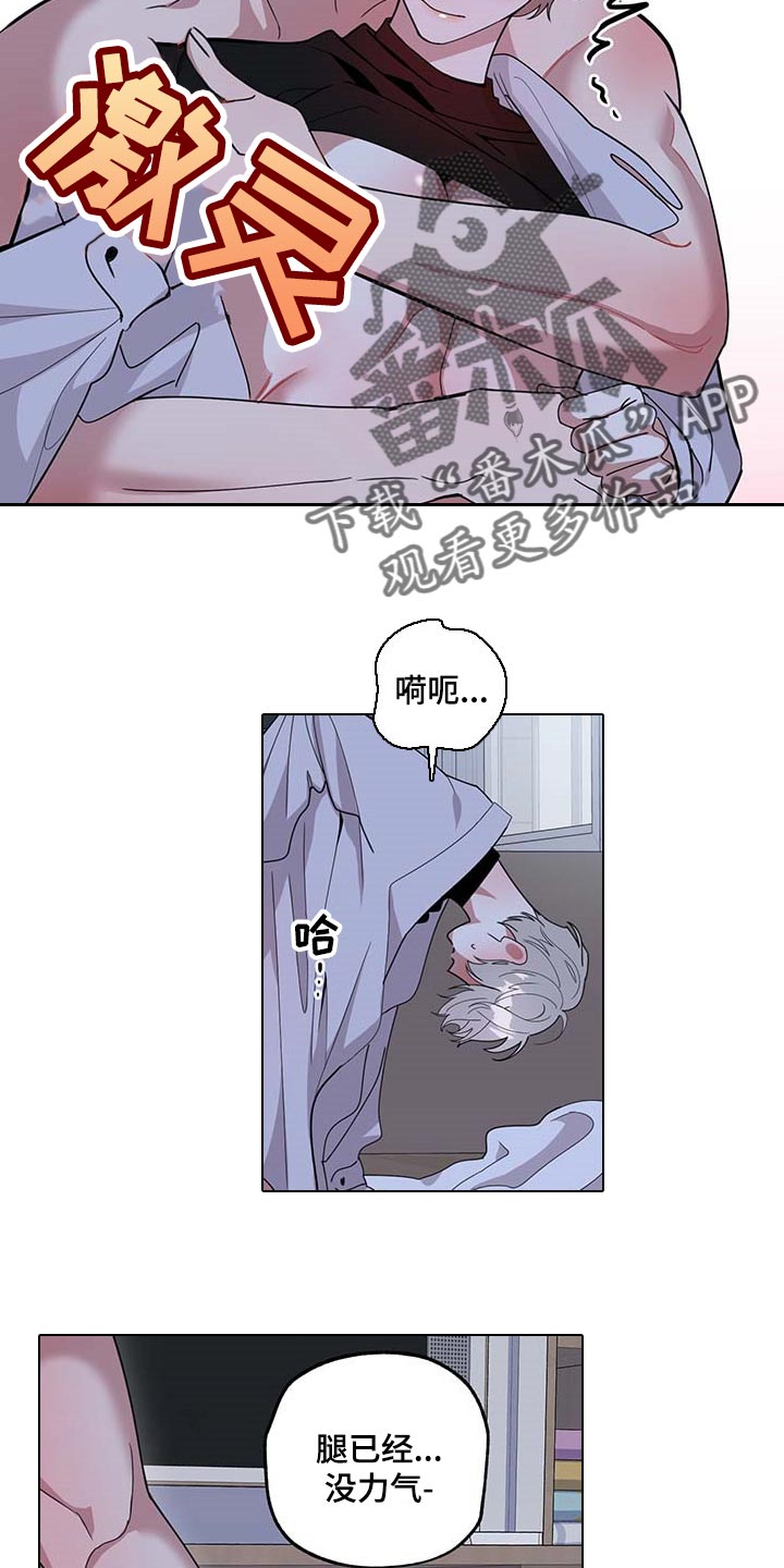 威胁他的男人非麻瓜漫画,第69章：【第二季】太宝贵了2图