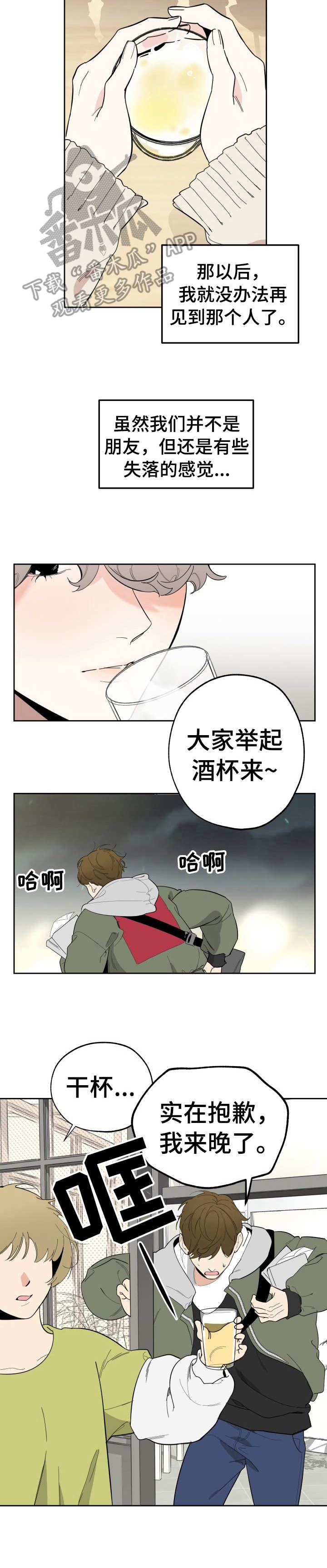 威胁他的男人非麻瓜漫画,第11章：当面感谢2图