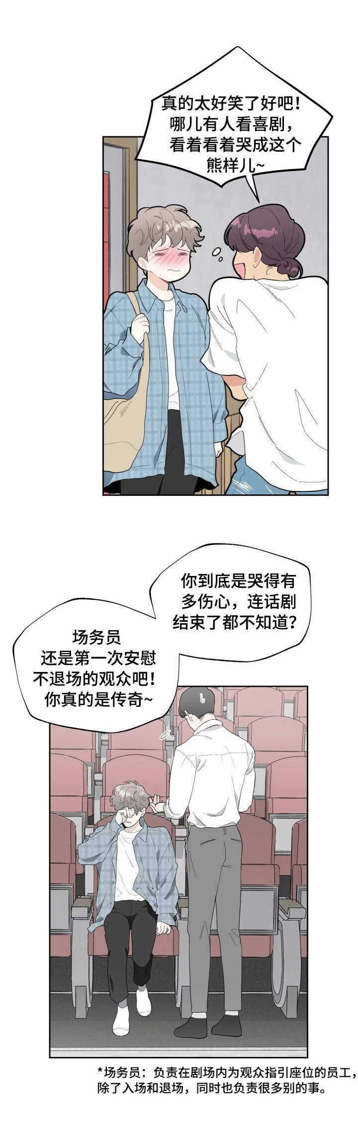 威胁他的男人泰焕漫画漫画,第4章：花束1图