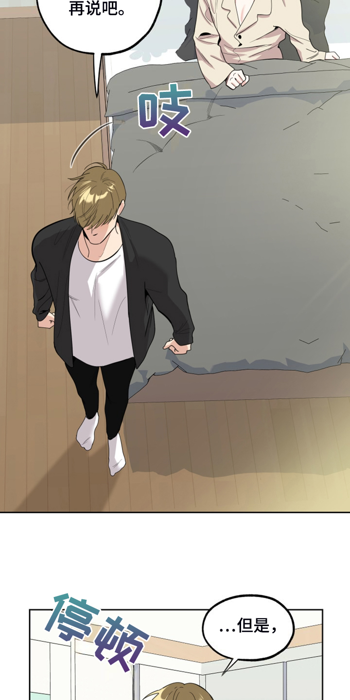 威胁他人人身安全的治安管理处罚法司法解释漫画,第106章：【第二季】你偷看我手机1图