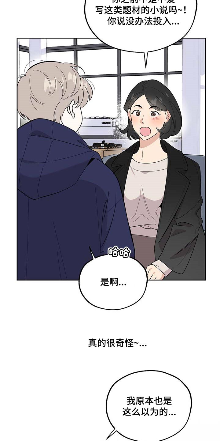 威胁他人导致他人死亡要判刑多久漫画,第73章：【第二季】浪漫题材2图