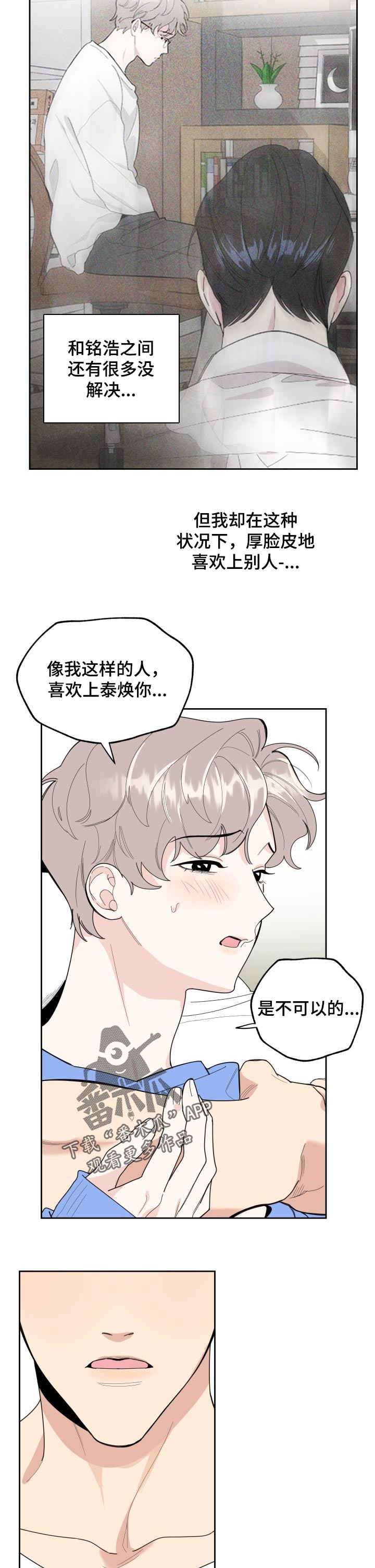 威胁他的男人非麻瓜漫画,第49章：可以亲你吗2图