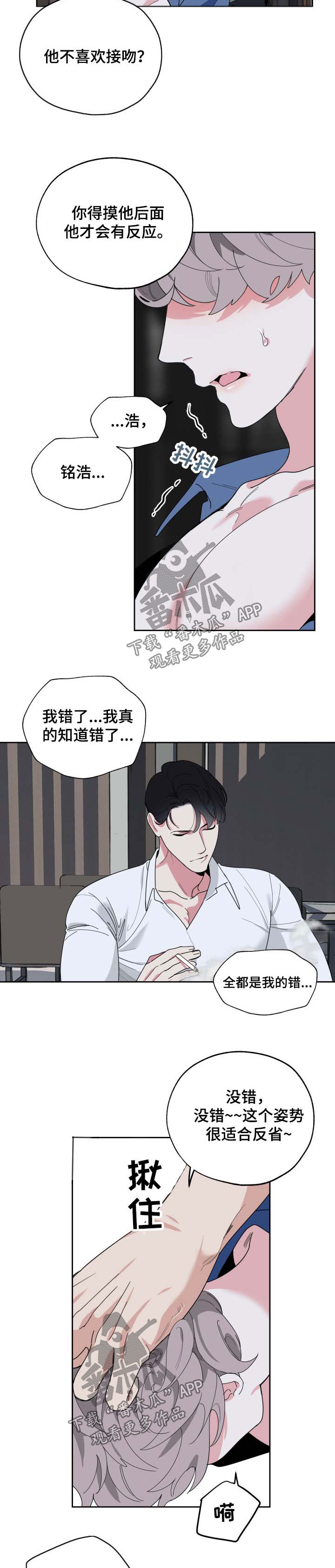 威胁他人会受到哪些处罚漫画,第38章：倒胃口2图