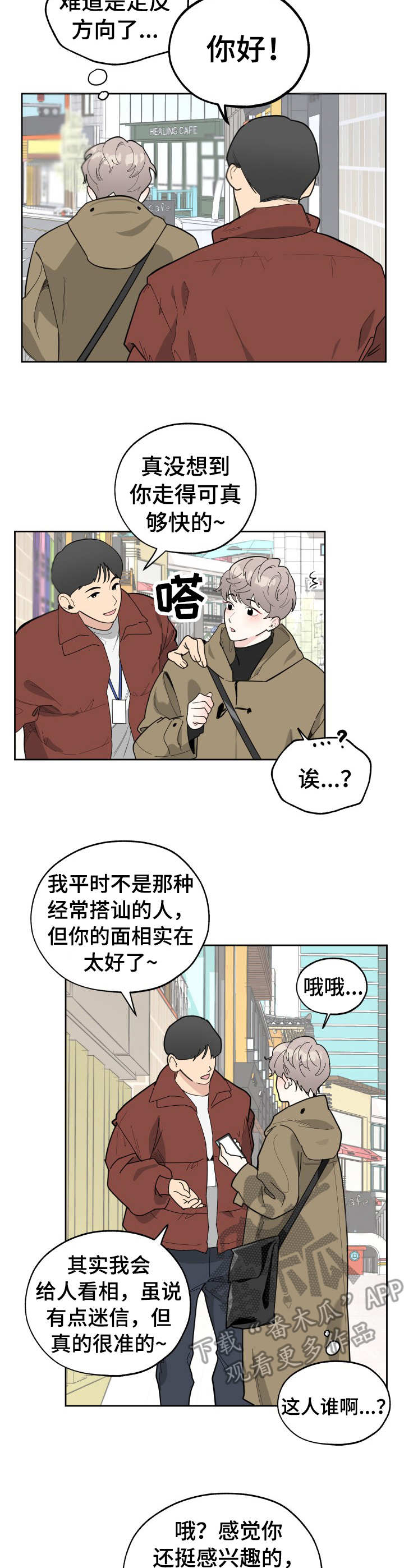 威胁他人道歉犯法吗漫画,第15章：欣喜2图