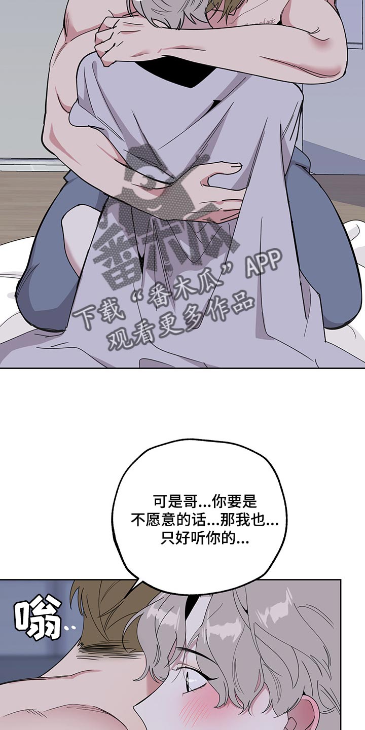 威胁他人家人的行为构成什么罪漫画,第67章：【第二季】一辈子对你负责2图