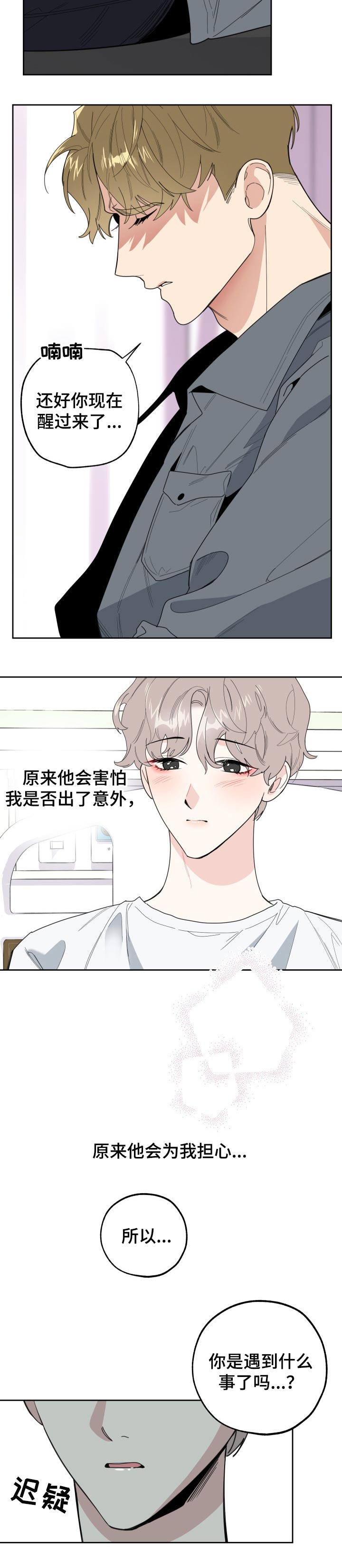 威胁他人家人的行为构成什么罪漫画,第41章：为我担心2图