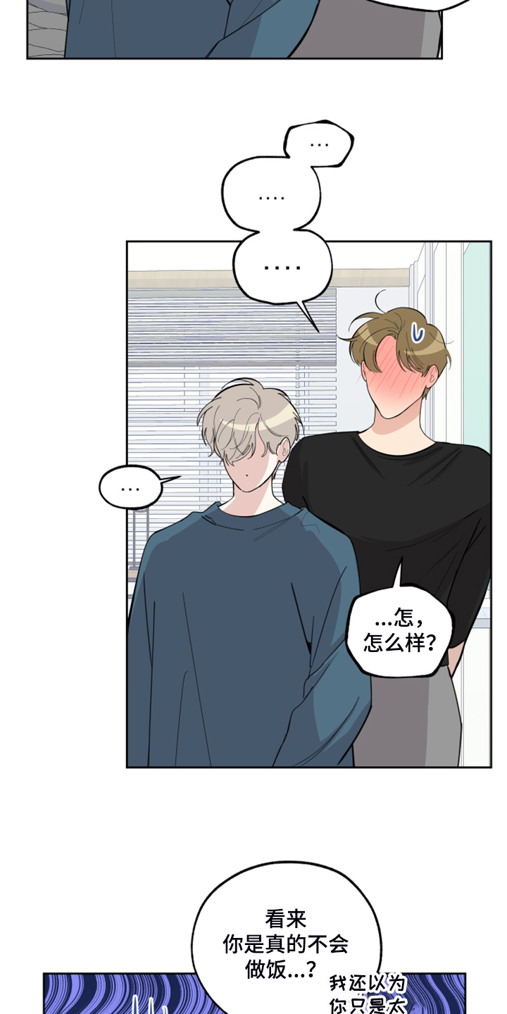 威胁他人人身安全的治安管理处罚法司法解释漫画,第88章：【第二季】好烂的厨艺2图