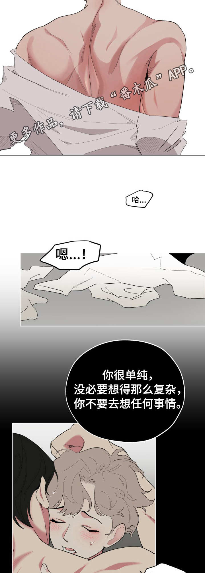 威胁他人的检讨书怎么写漫画,第24章：内疚1图