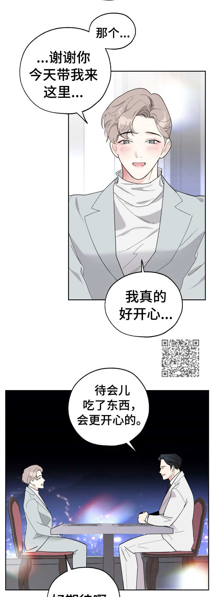 威胁他人在刑法的第几条漫画,第22章：逼宫1图