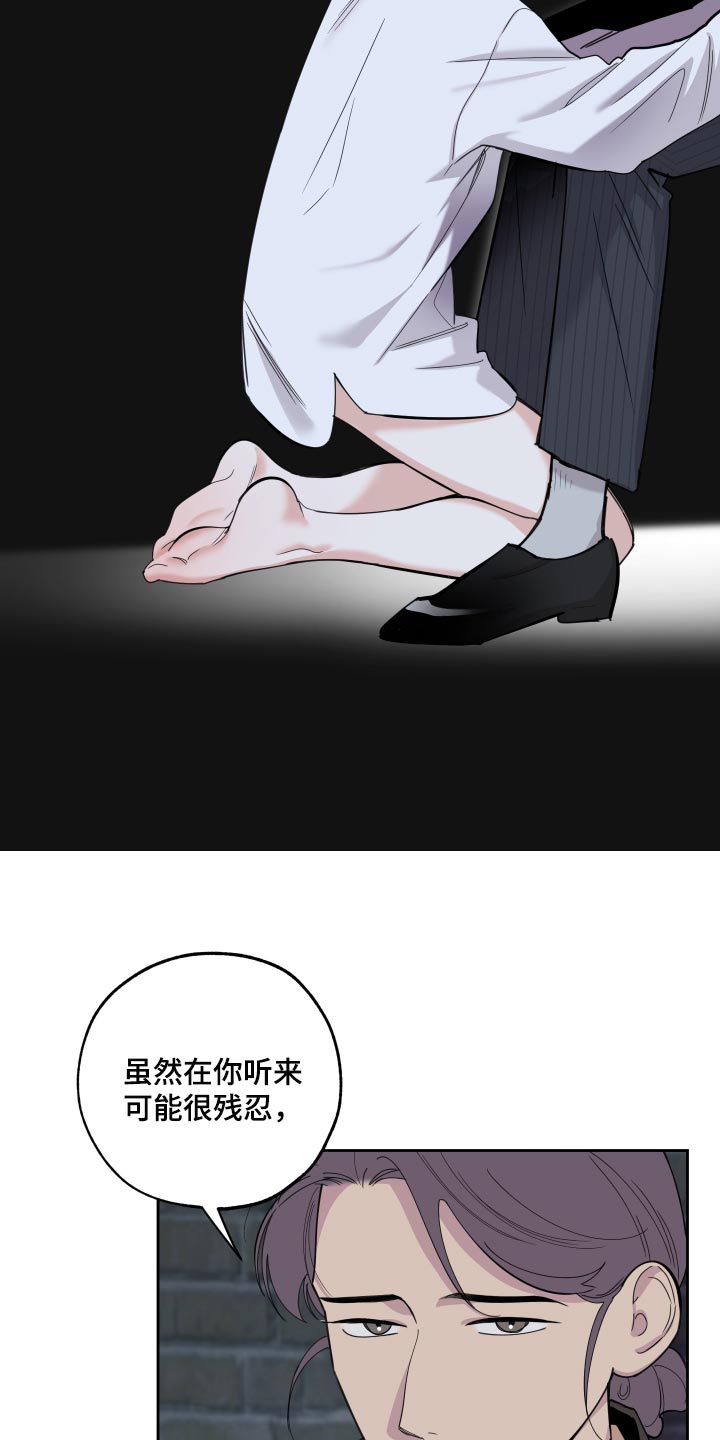 威胁他人属于什么行为漫画,第81章：【第二季】你不要妄加揣测2图