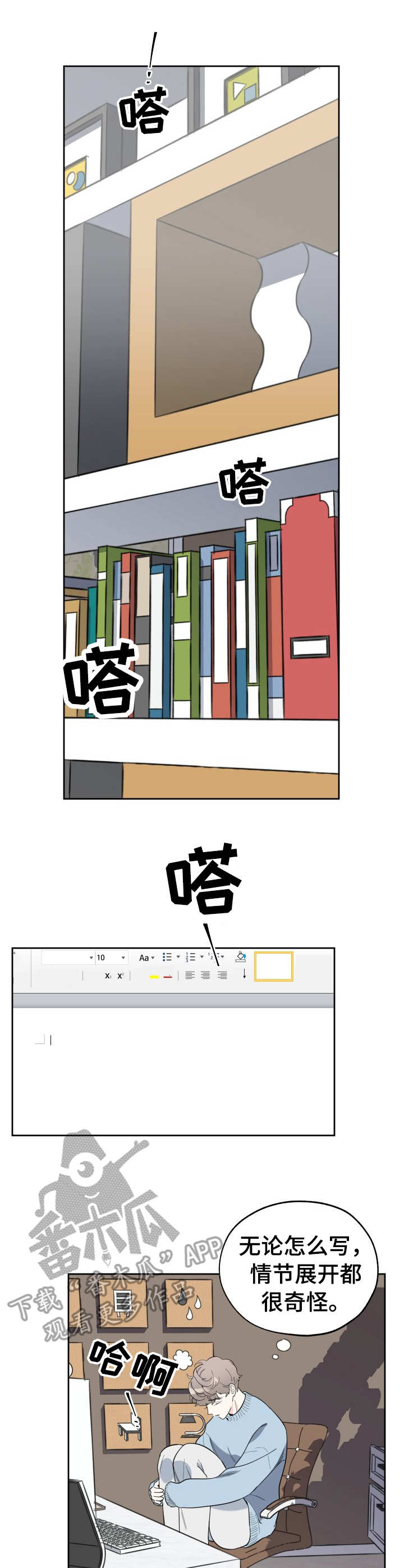 威胁他人可以打官司吗漫画,第10章：聚餐1图