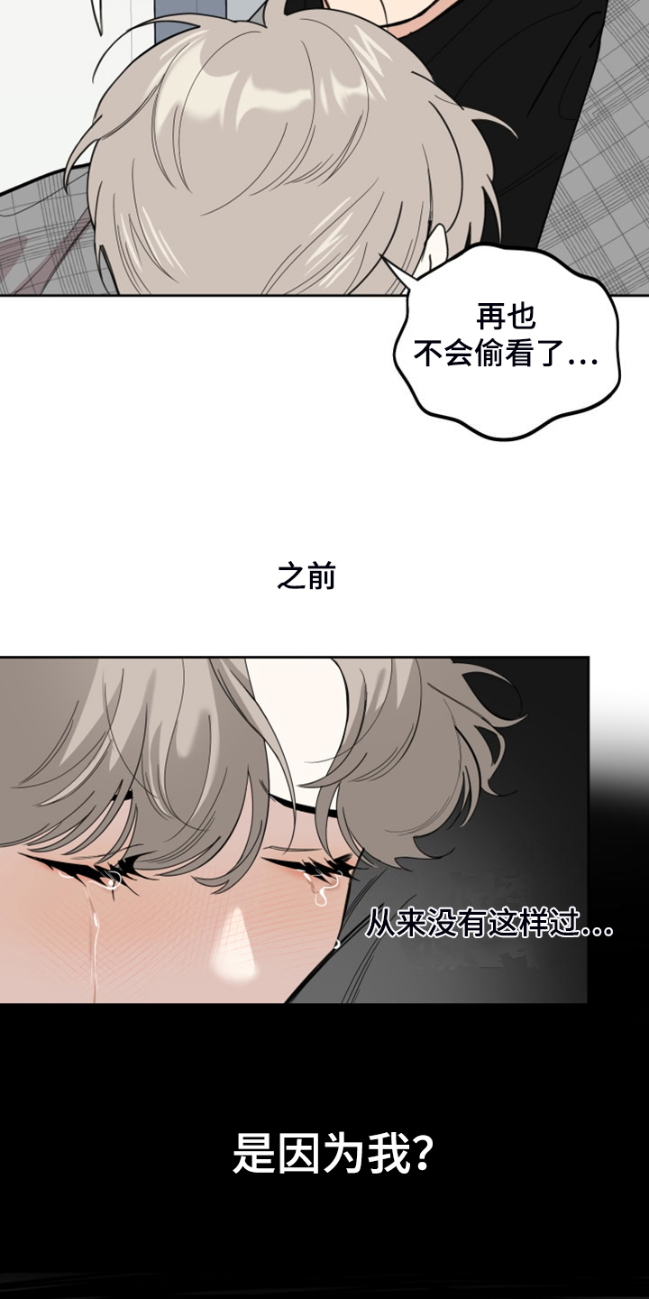 威胁他的男人140话免费阅读漫画,第107章：【第二季】不正常的关系1图