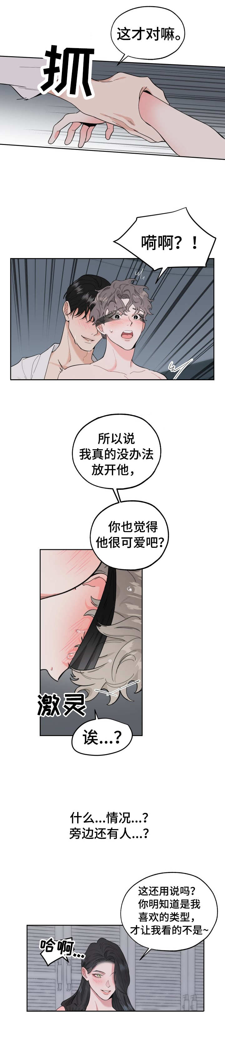 威胁他人属于什么罪漫画,第1章：自知之明1图