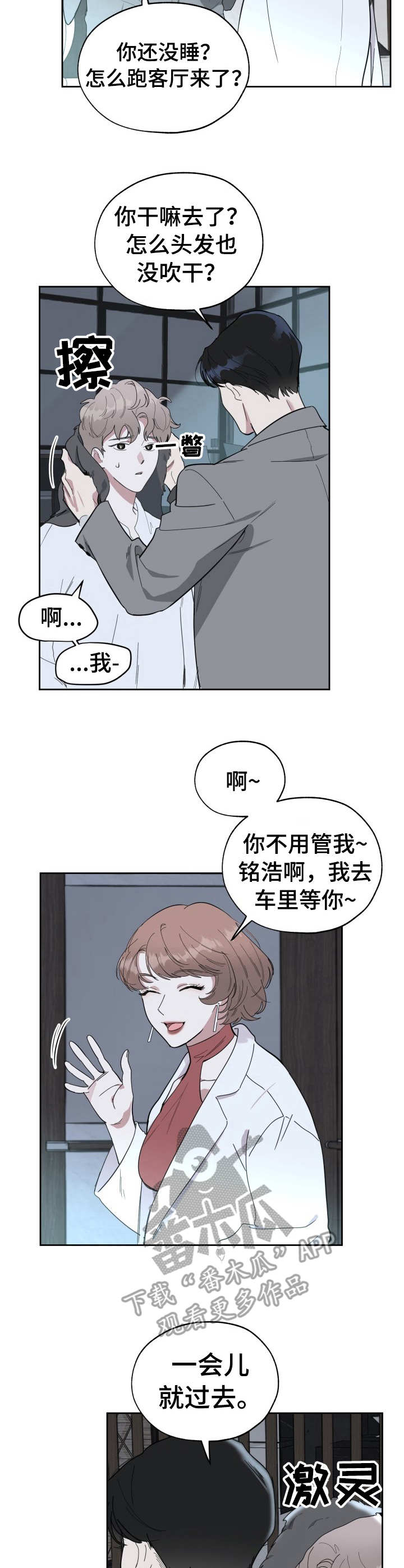 威胁他的男人非麻瓜漫画,第5章：新鲜体验2图