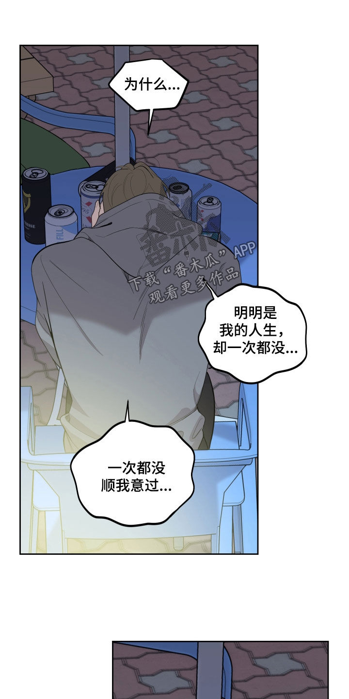 威胁他人导致他人死亡要判刑多久漫画,第127章：【第三季】不如意2图