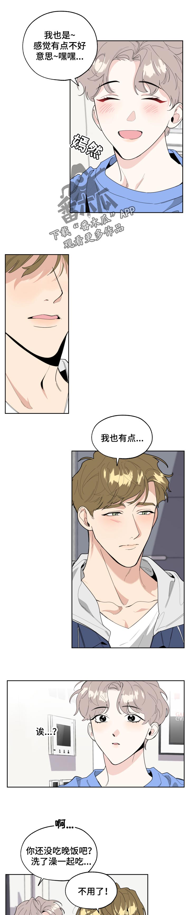 威胁他的男人漫画,第48章：表白1图