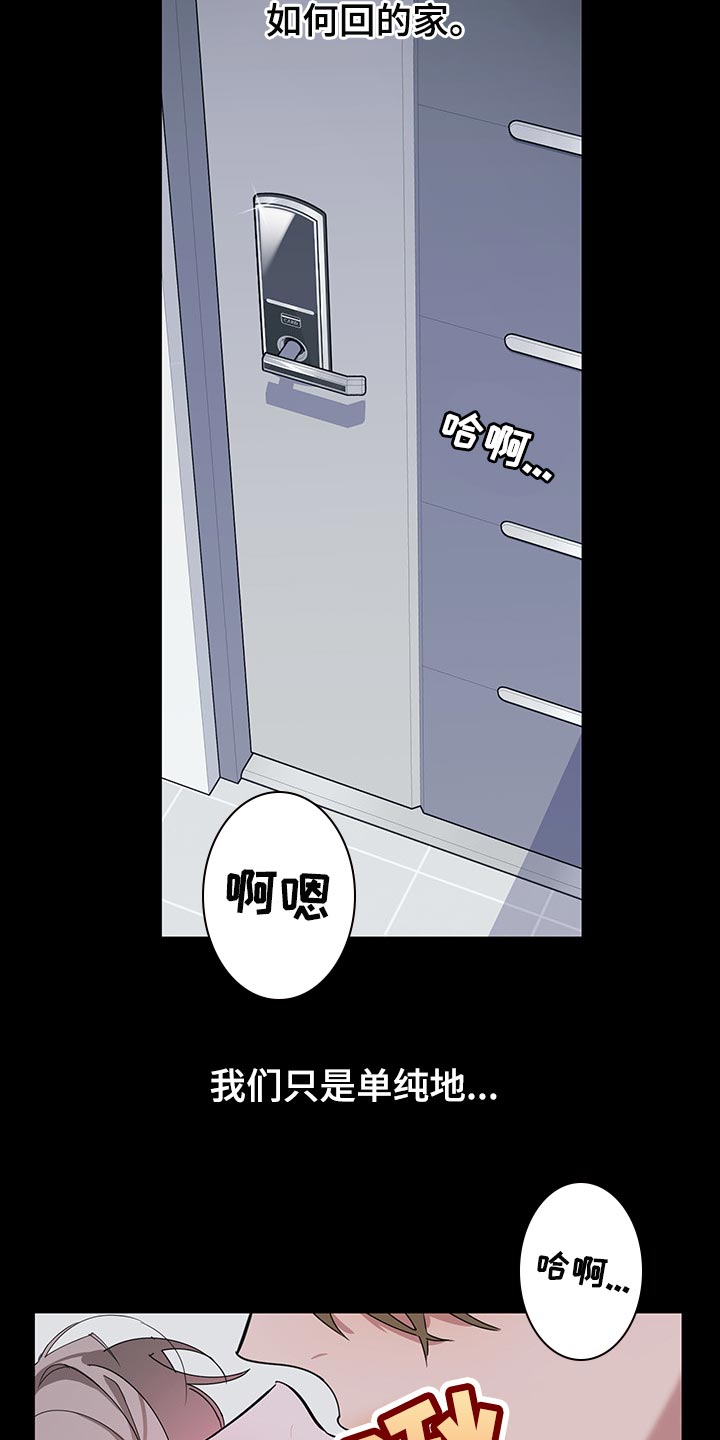 威胁他人犯法是什么罪行漫画,第66章：【第二季】没有人会留意我们2图